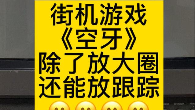空牙最全游戏攻略解说_空牙最新游戏技巧通关