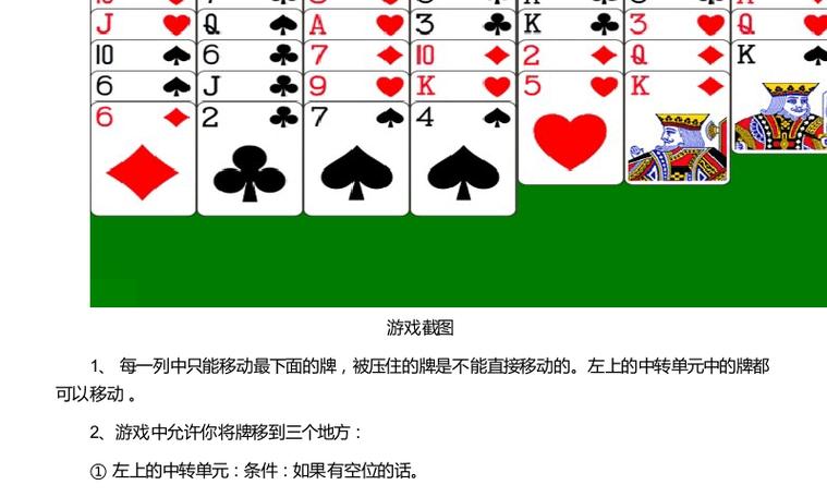 空挡接龙最全游戏攻略解说_空挡接龙最新游戏技巧通关