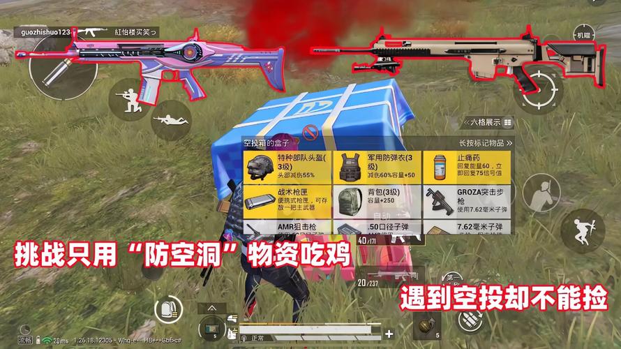 空投物资最全游戏攻略解说_空投物资最新游戏技巧通关