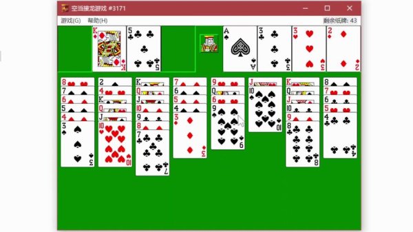 空当接龙最全游戏攻略解说_空当接龙最新游戏技巧通关
