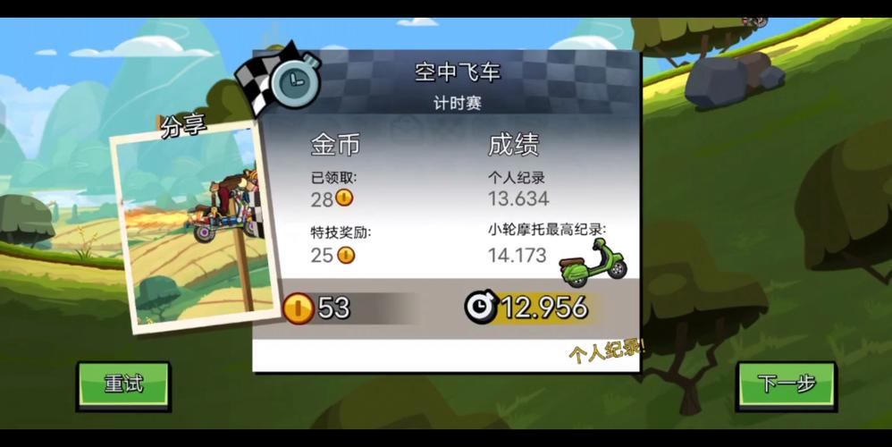 空中飞车最全游戏攻略解说_空中飞车最新游戏技巧通关