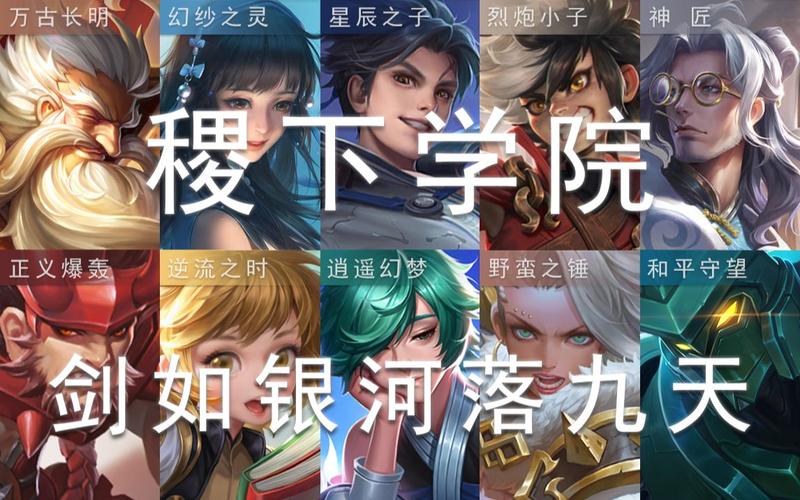 稷下学院三星通关攻略解说_稷下学院最新技巧玩法