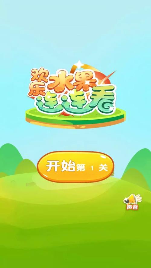 农场水果连连看1手游下载_农场水果连连看1官网下载_手机安卓苹果app