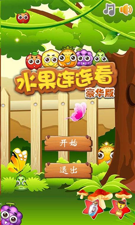 农场水果连连看1手游下载_农场水果连连看1官网下载_手机安卓苹果app