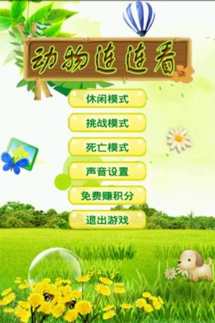 农场动物连连看手游下载_农场动物连连看官网下载_手机安卓苹果app