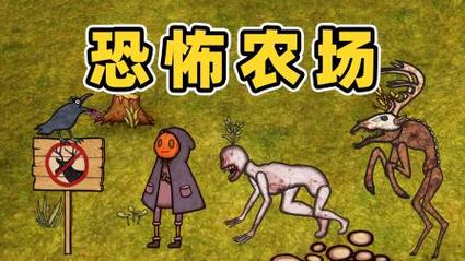 农场恐惧游戏下载_农场恐惧官网下载_安卓苹果app