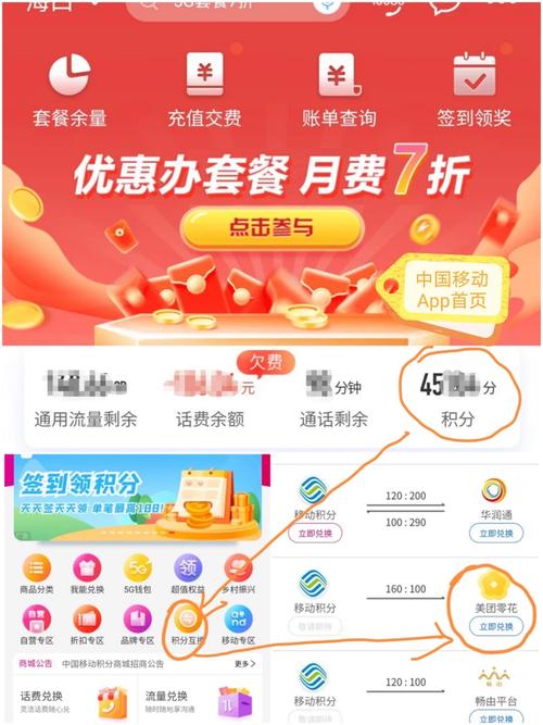 移动商城积分兑换积分获取与兑换技巧全解析_移动商城积分兑换最全攻略
