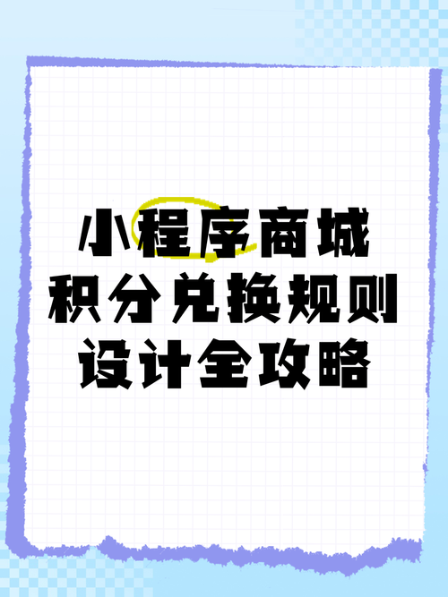 积分商城平台最全积分获取攻略_积分商城平台最新兑换技巧