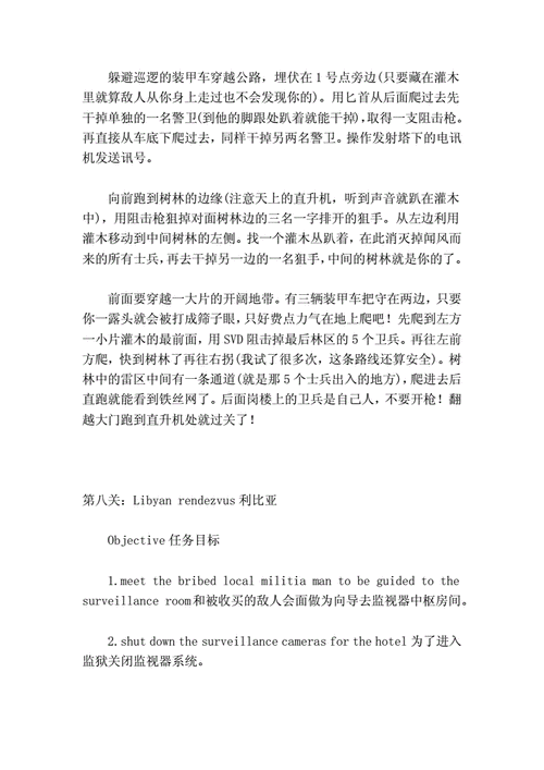 秘密潜入2最新攻略秘籍_秘密潜入2高分通关技巧