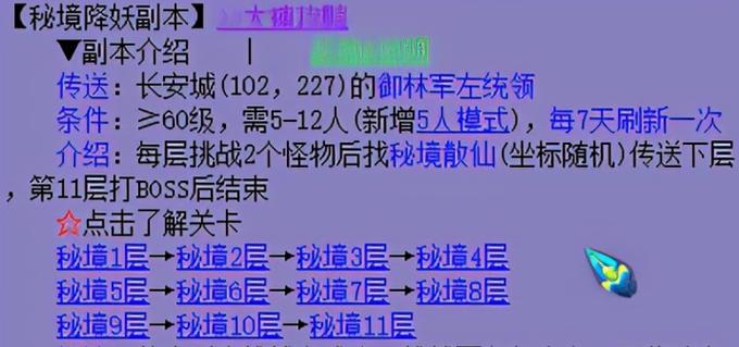 秘境降妖副本攻略_秘境降妖副本通关技巧全解析