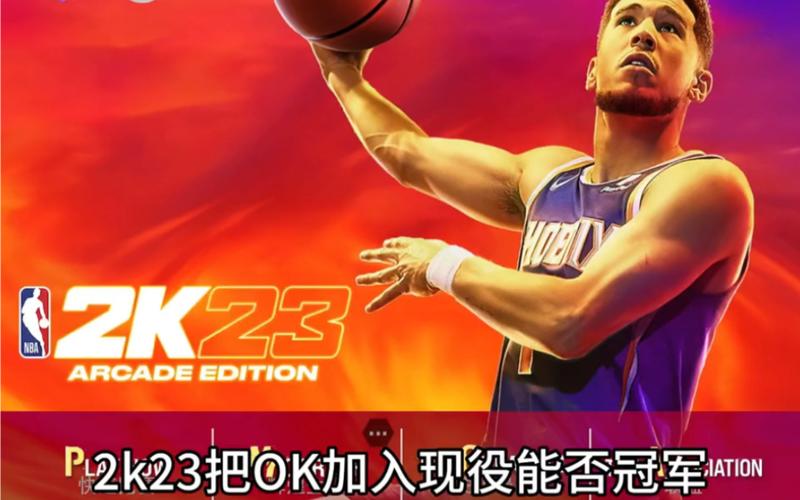 科比灌篮最全游戏攻略解说_科比灌篮最新游戏技巧通关