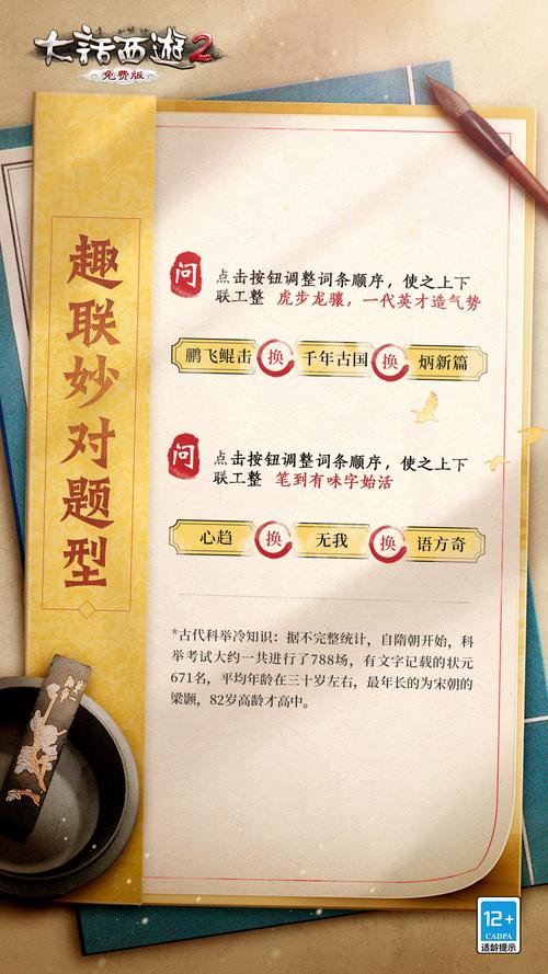 科举答题最全游戏攻略解说_科举答题最新游戏技巧通关