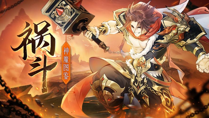 祸斗游戏全流程攻略秘籍_祸斗最新玩法技巧解析