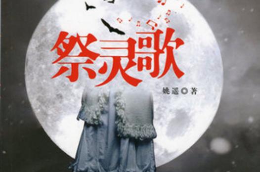 祭灵全流程攻略解析_祭灵最新玩法技巧汇总