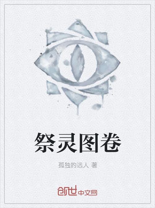 祭灵全流程攻略解析_祭灵最新玩法技巧汇总