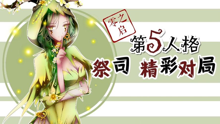 祭师最全游戏攻略解说_祭师最新游戏技巧通关