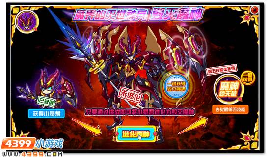 神魔超进化最全游戏攻略解说_神魔超进化最新游戏技巧通关