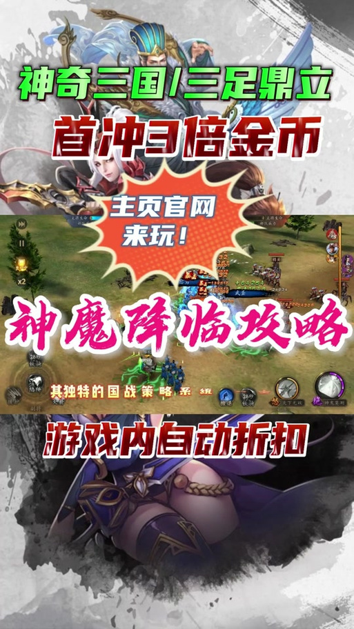 神魔三国最全游戏攻略解说_神魔三国最新游戏技巧通关