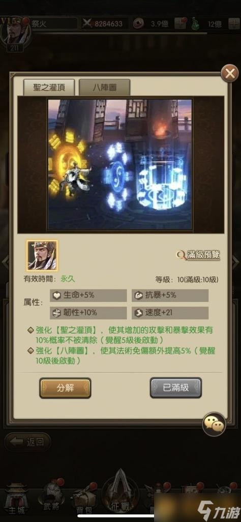 神魔三国志最全游戏攻略解说_神魔三国志最新游戏技巧通关