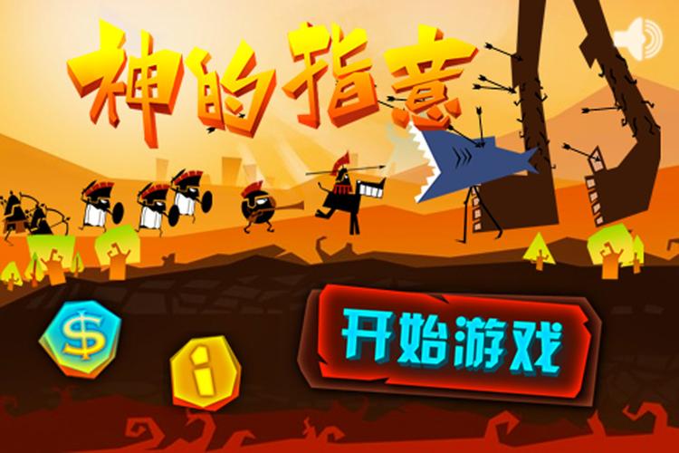 神的指意最全游戏攻略解说_神的指意最新游戏技巧通关