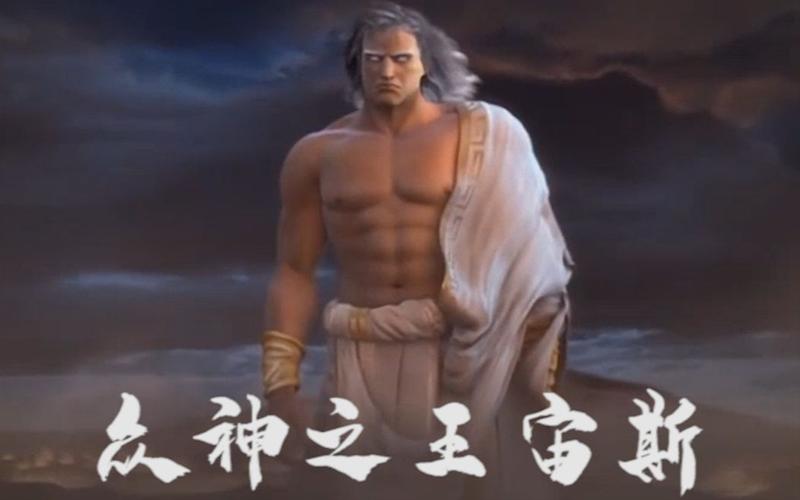 神王宙斯最全游戏攻略解说_神王宙斯最新游戏技巧通关