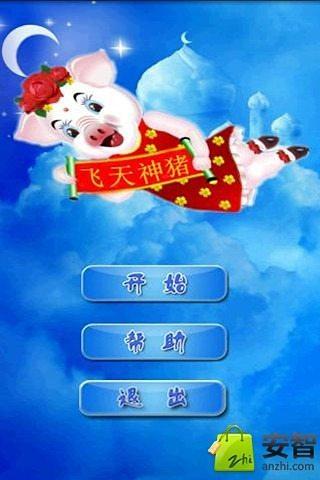 神猪最全游戏攻略解说_神猪最新游戏技巧通关