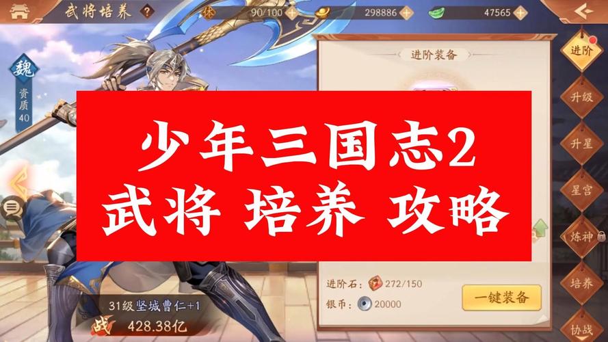 神武将全角色培养攻略_神武将战斗技巧与阵容搭配