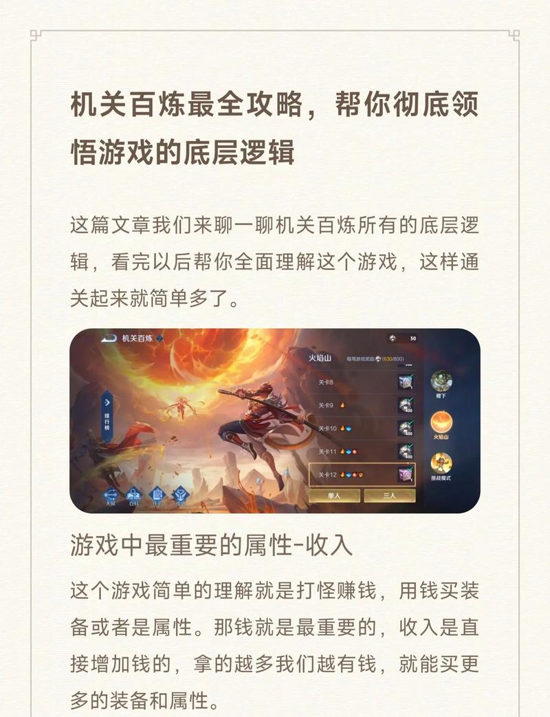 神机百炼最全游戏攻略解说_神机百炼最新游戏技巧通关