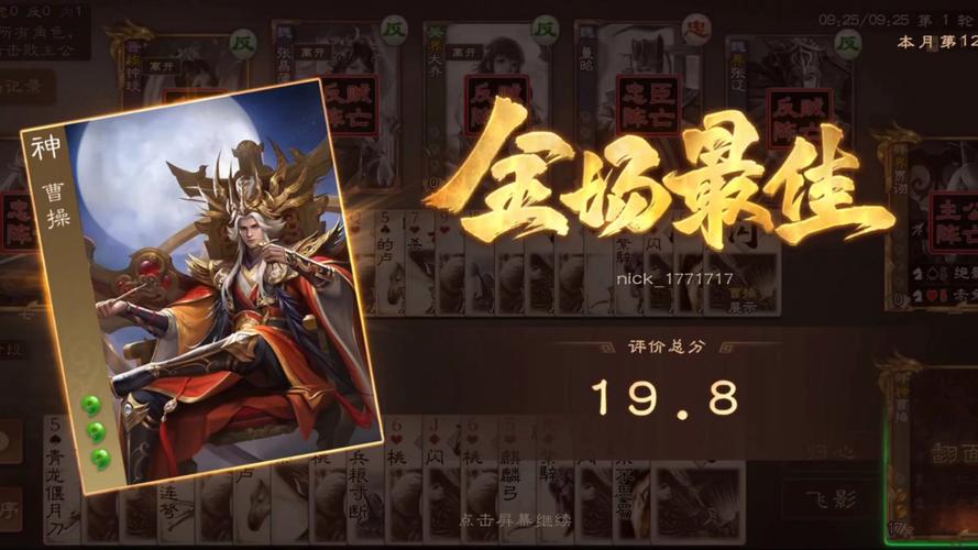 神曹操技能最全游戏攻略解说_神曹操技能最新游戏技巧通关