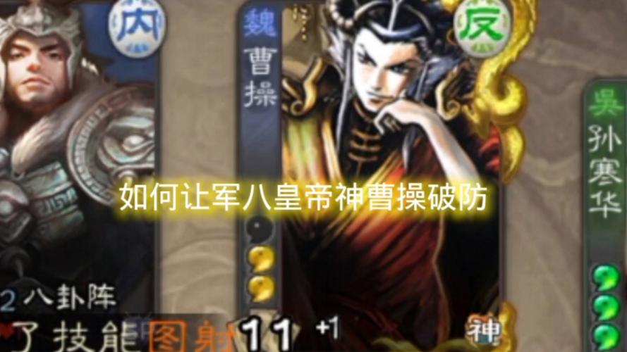 神曹操技能最全游戏攻略解说_神曹操技能最新游戏技巧通关