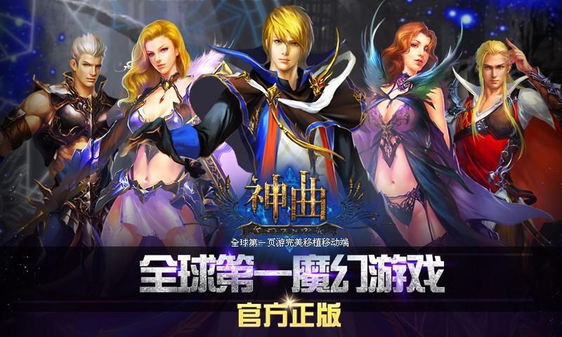 神曲游戏最新攻略技巧全解析_神曲游戏畅玩通关秘籍