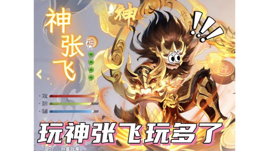 神张飞最全游戏攻略解说_神张飞最新游戏技巧通关