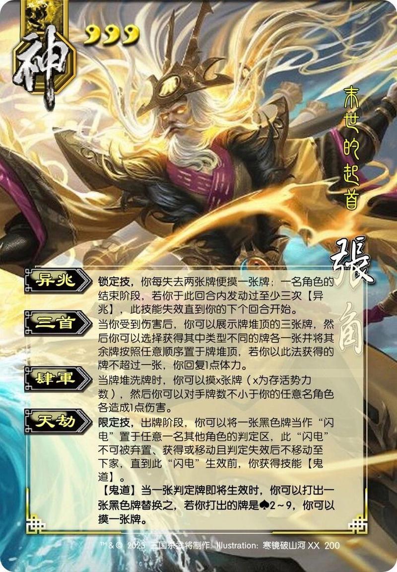 神张角最全游戏攻略解说_神张角最新游戏技巧通关