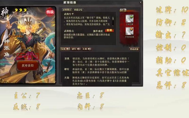 神张角最全游戏攻略解说_神张角最新游戏技巧通关