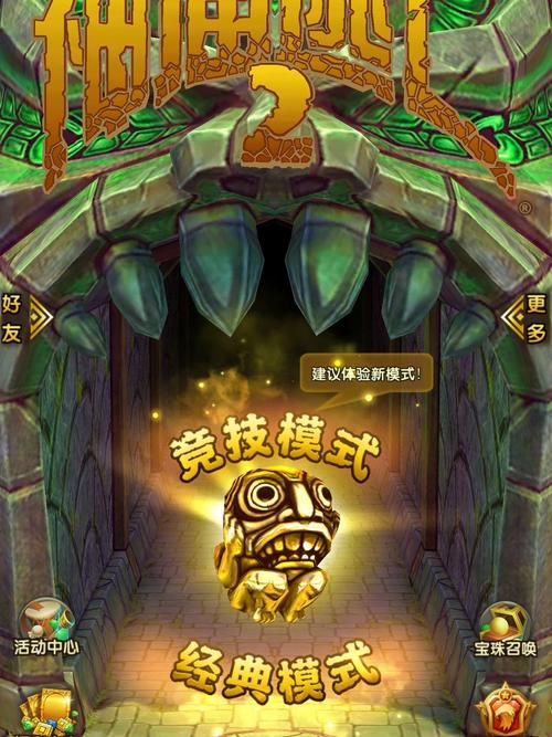 神庙逃亡魔境仙踪最全游戏攻略解说_神庙逃亡魔境仙踪最新游戏技巧通关