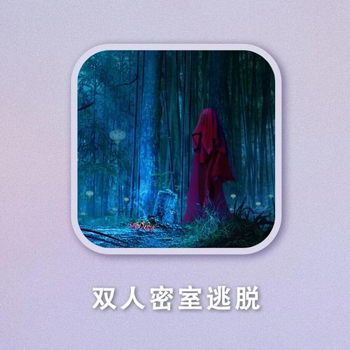 元方密室逃脱手游下载_元方密室逃脱官网下载_手机安卓苹果app