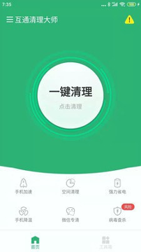 互通清理大师手机版下载_互通清理大师安卓版下载