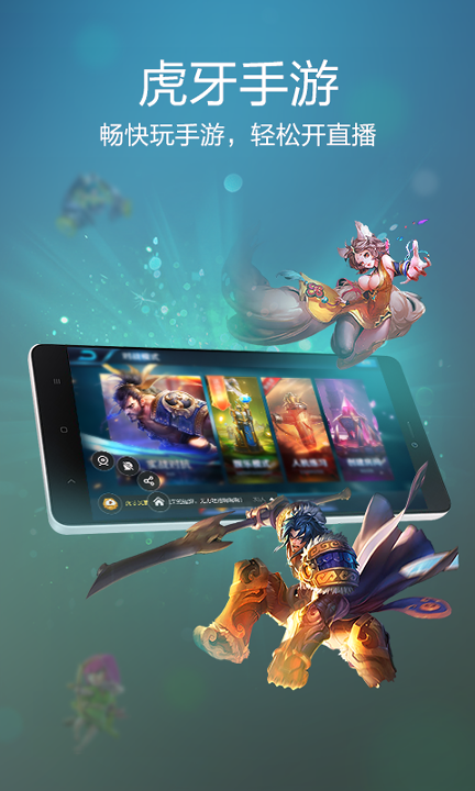 虎牙手游手机版下载_虎牙手游安卓版下载