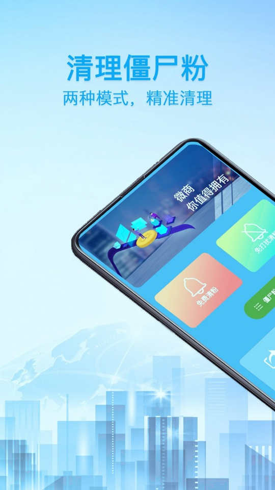 好友清理手机版下载_好友清理安卓版下载