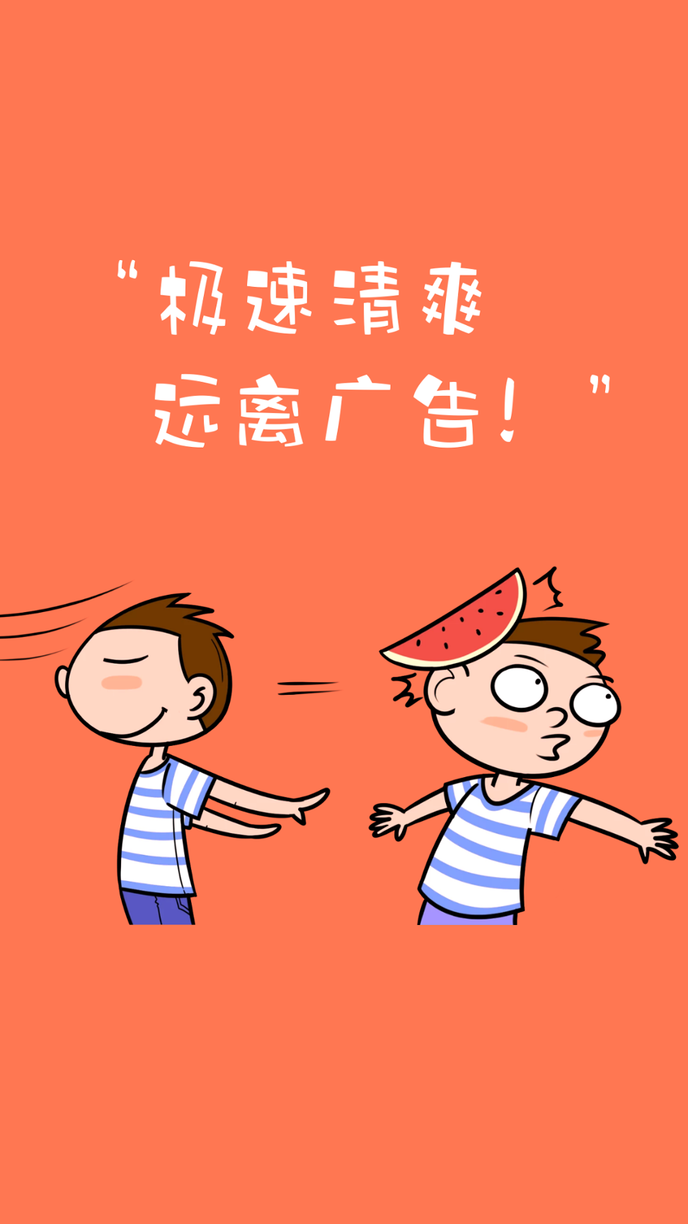 广告跳过手机版下载_广告跳过安卓版下载