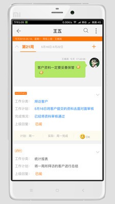 工作周报手机版下载_工作周报app下载(暂未上线)