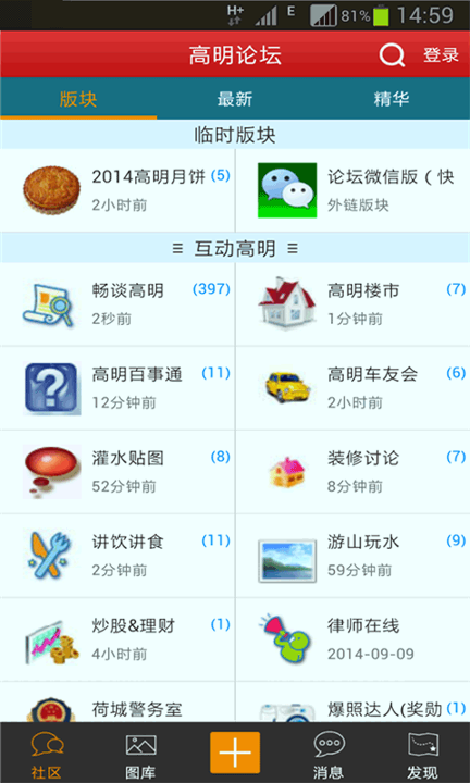 高明论坛手机版下载_高明论坛安卓版下载