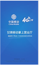 甘肃移动掌上营业厅正式版app下载_甘肃移动掌上营业厅安卓版下载