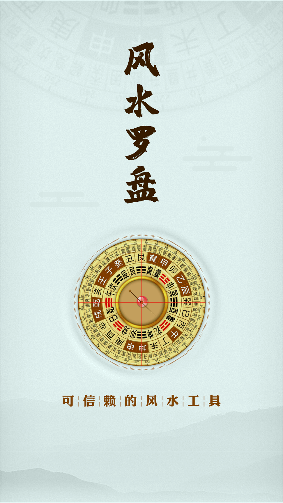 风水罗盘指南针手机版下载_风水罗盘指南针安卓版下载