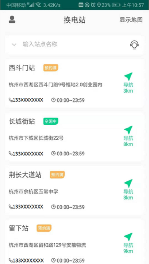 东东来电手机版下载