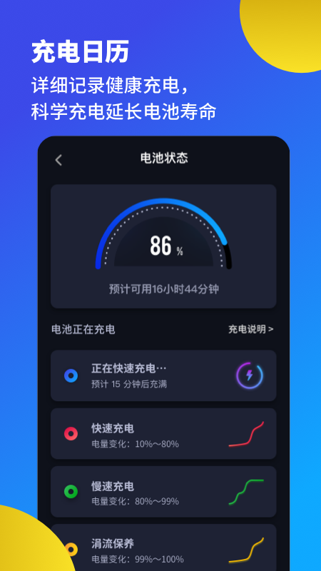 电池医生省电优化手机版下载_电池医生省电优化安卓版下载