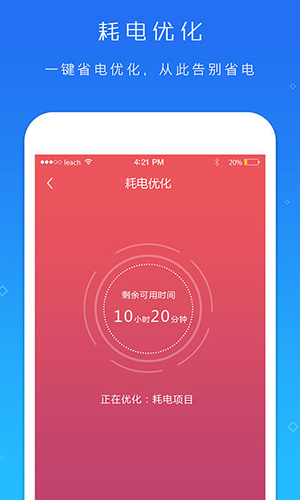 电池超人安卓版下载_电池超人手机版app下载