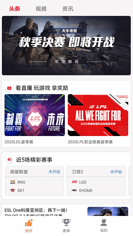 大牛赛事手机版下载_大牛赛事安卓版下载