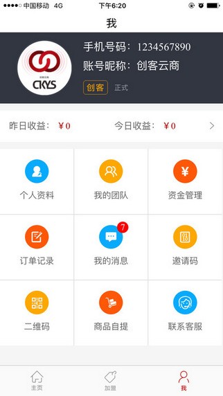 创客云商商城APP手机版下载