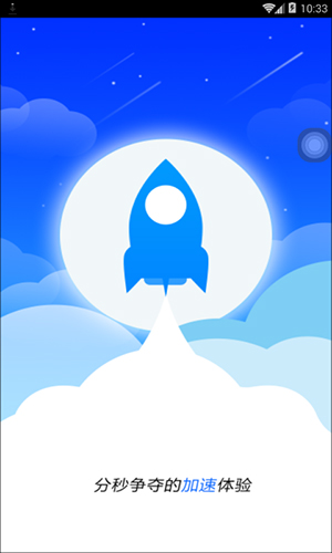 充电加速器安卓版下载_充电加速器最新版app下载